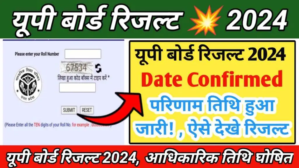 UP Board Result 2024